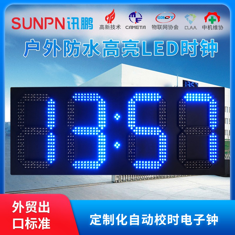 戶外防水LED時(shí)鐘