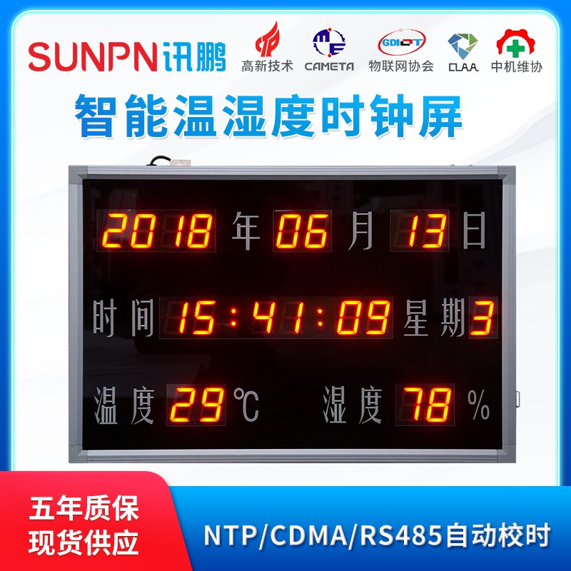 LED電子萬(wàn)年歷
