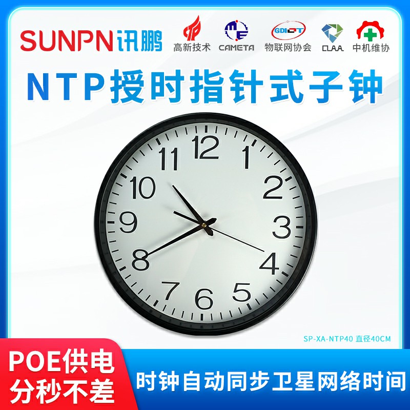 NTP指針式電子鐘