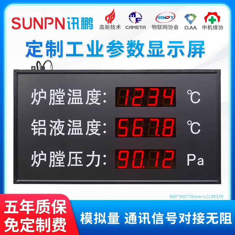 定制參數(shù)顯示屏