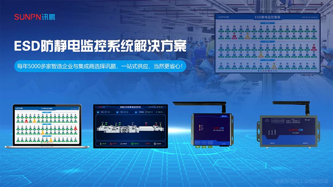20230802ESD防靜電案例推廣-1.jpg