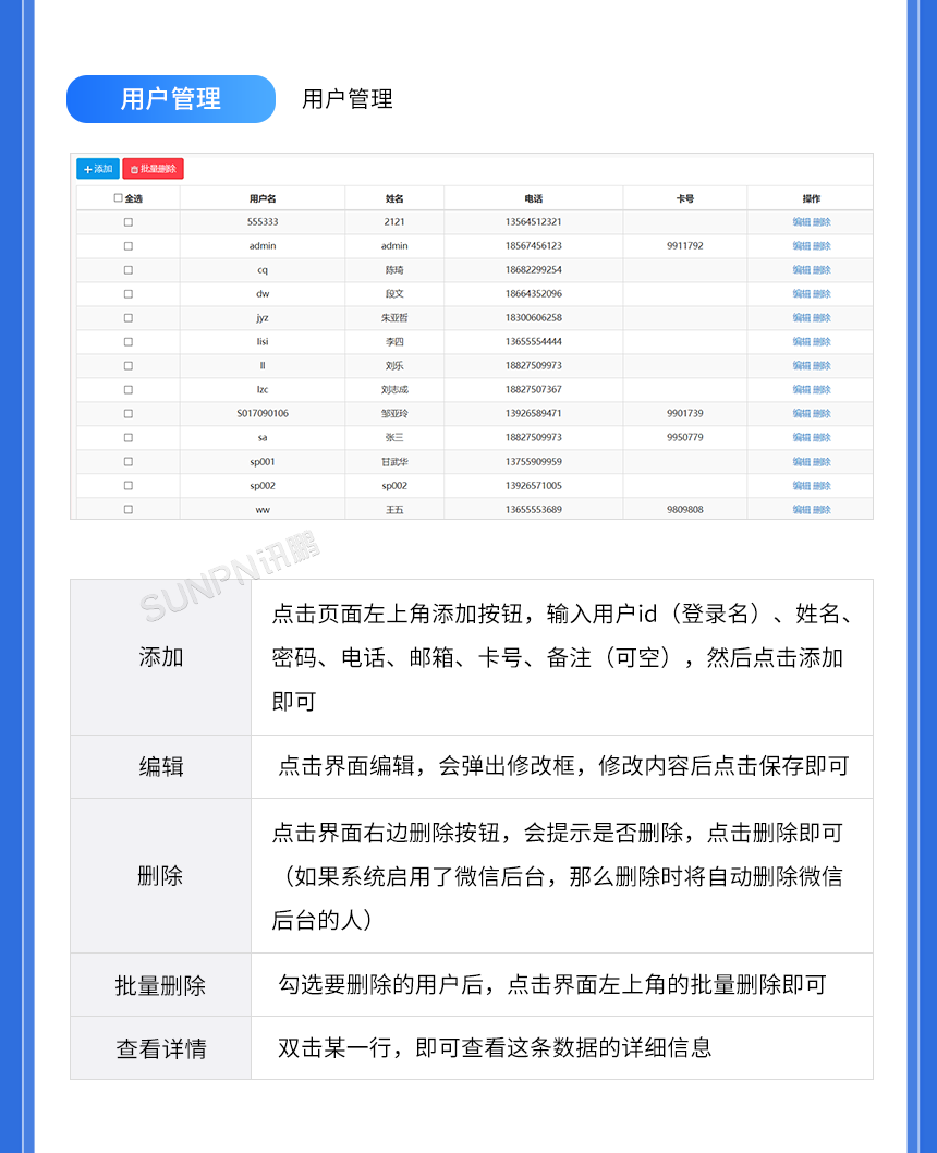 C-方案建議-04--后臺軟件界面_03.png