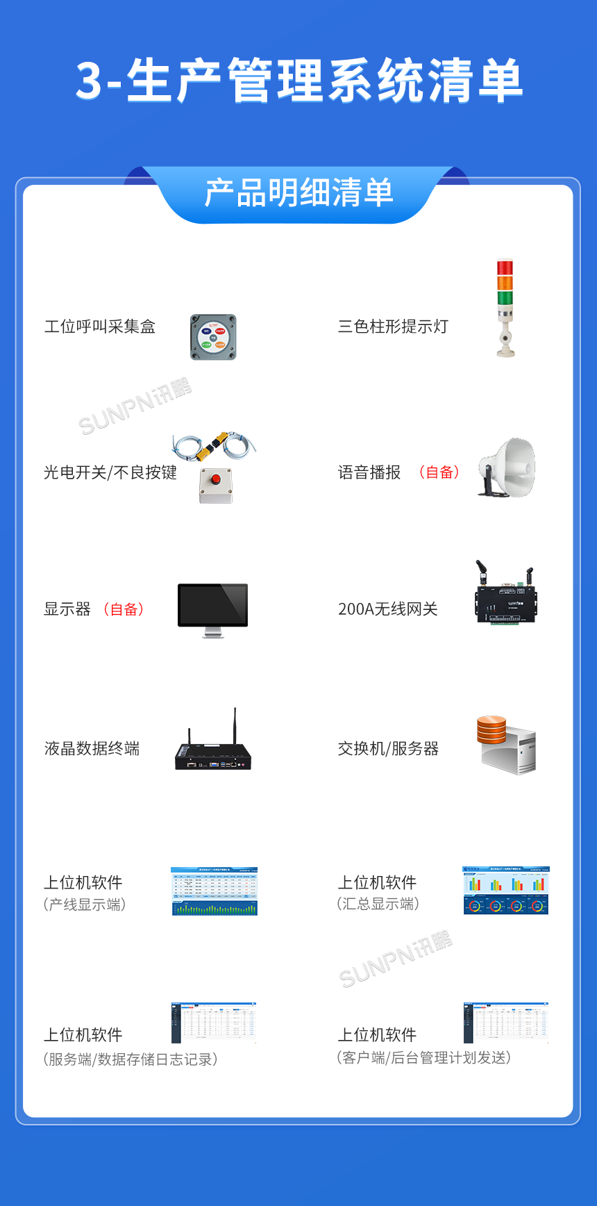 D-產(chǎn)品清單_01.png