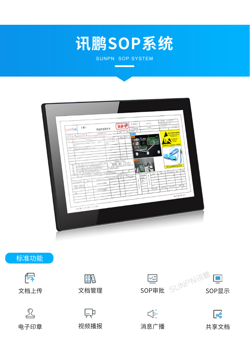 2-SOP+電子作業(yè)指導(dǎo)書系統(tǒng)解決方案_04.png