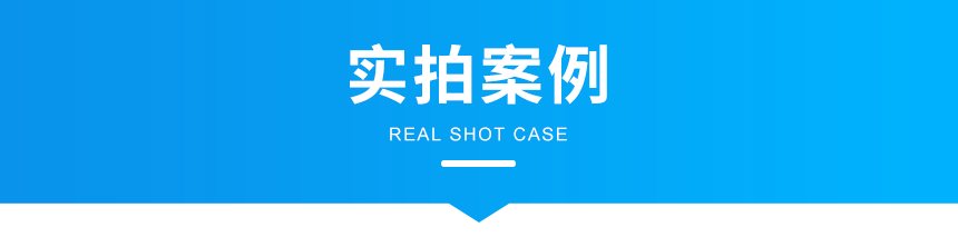 F-2實(shí)拍案例_01.png